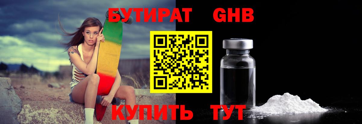 БУТИРАТ бутандиол Александров