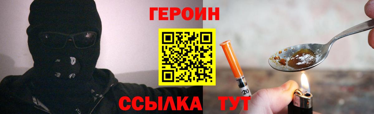 Александров  ГЕРОИН белый  Вход с VPN 